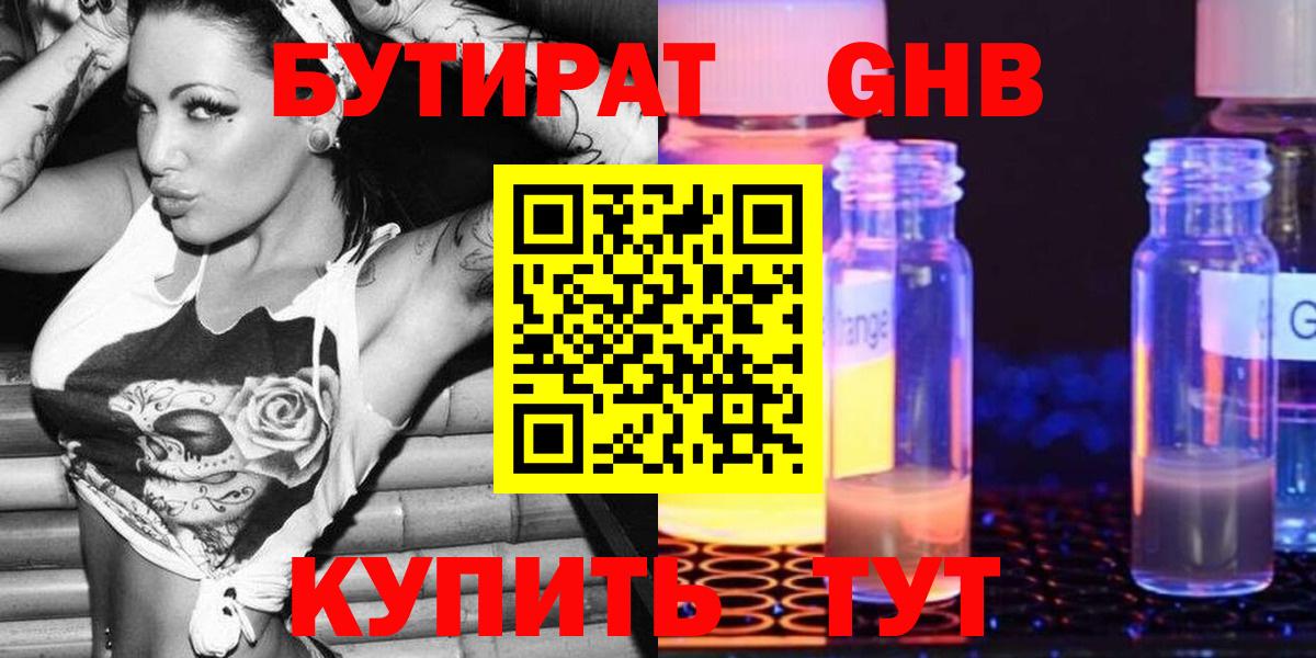 Губкин  Бутират BDO  Вход с VPN 