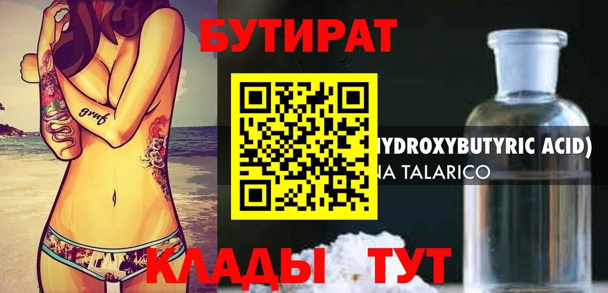 Бутират GHB Губкин