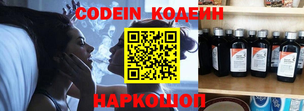 Кодеиновый сироп Lean напиток Lean (лин)  Вход с VPN  Губкин  Кодеин Purple Drank 