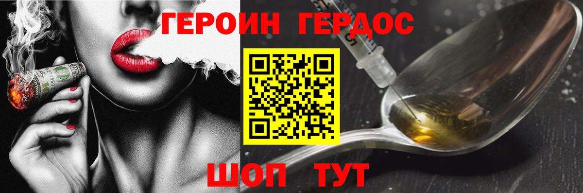 ГЕРОИН белый  ГЕРОИН  Губкин  Вход с VPN 